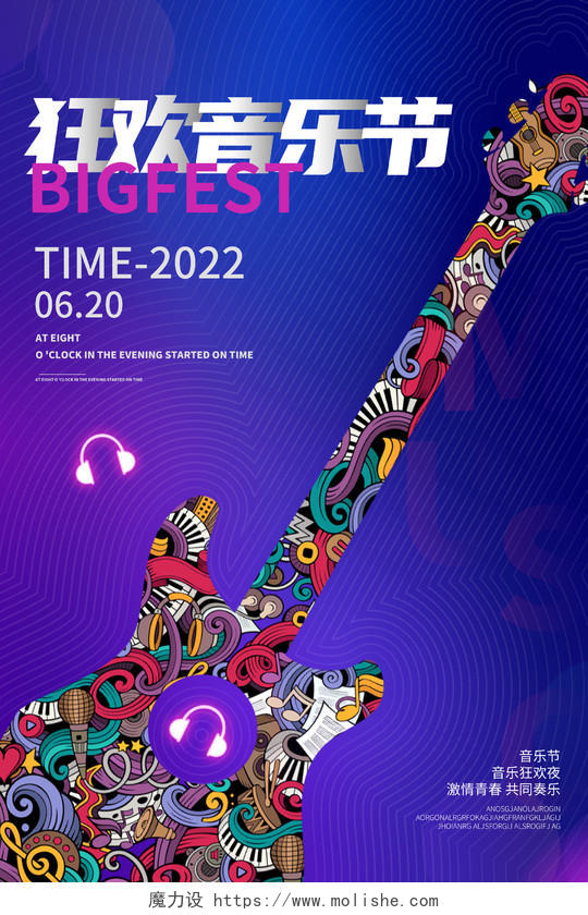 2022蓝色音乐狂欢节音乐节海报